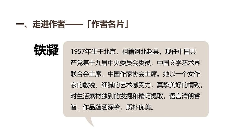 第一单元《哦，香雪》教学课件2024-2025学年统编版高中语文必修上册第2页