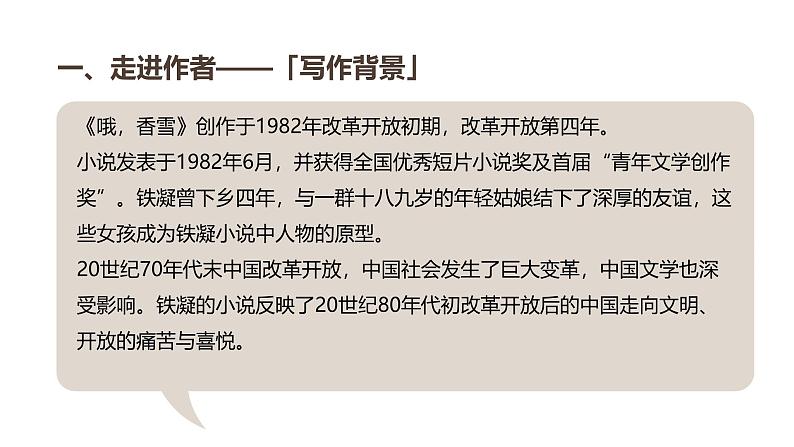 第一单元《哦，香雪》教学课件2024-2025学年统编版高中语文必修上册第3页