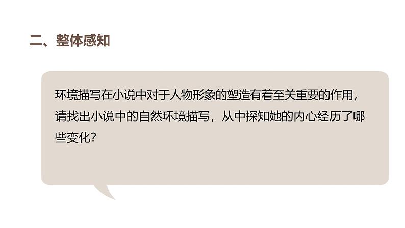 第一单元《哦，香雪》教学课件2024-2025学年统编版高中语文必修上册第6页