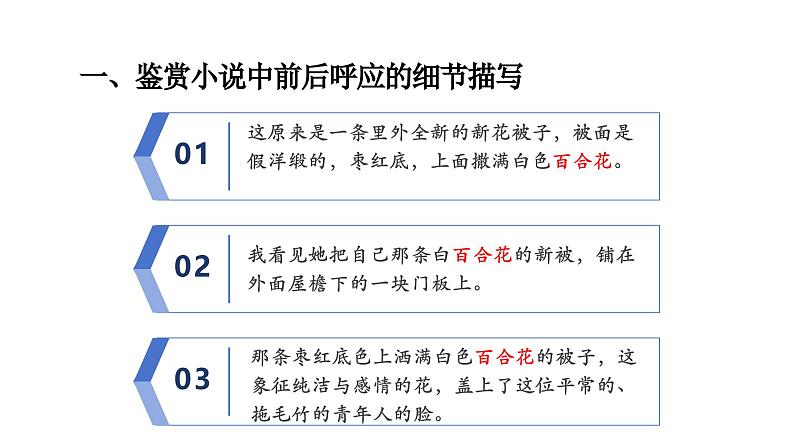 第一单元于细节中品味小说中的青春内涵《百合花》《哦，香雪》教学课件统编版高中语文必修上册第8页