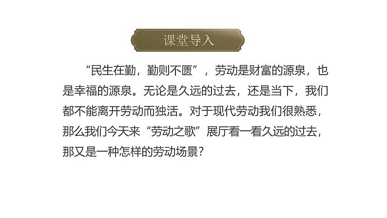 第二单元《芣苢》教学课件统编版高中语文必修上册第2页