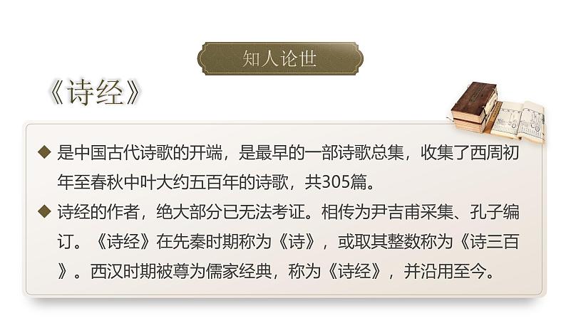 第二单元《芣苢》教学课件统编版高中语文必修上册第3页