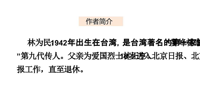 第二单元《心有一团火，温暖众人心》教学课件统编版高中语文必修上册第3页