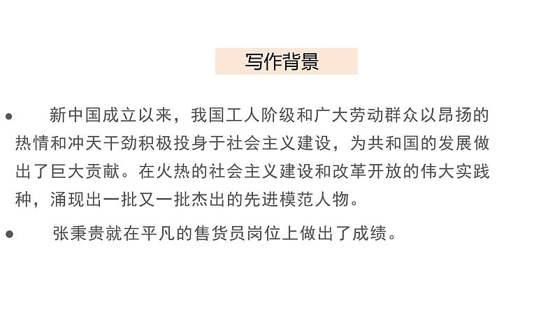 第二单元《心有一团火，温暖众人心》教学课件统编版高中语文必修上册第5页