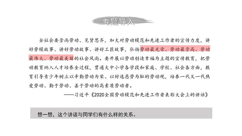 第二单元感受劳动的崇高与美丽 教学课件统编版高中语文必修上册第2页