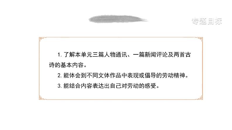 第二单元感受劳动的崇高与美丽 教学课件统编版高中语文必修上册第3页