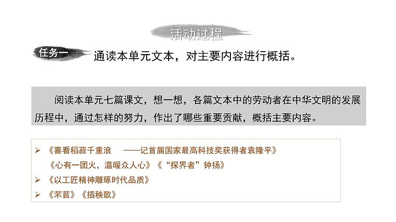 第二单元感受劳动的崇高与美丽 教学课件统编版高中语文必修上册第4页