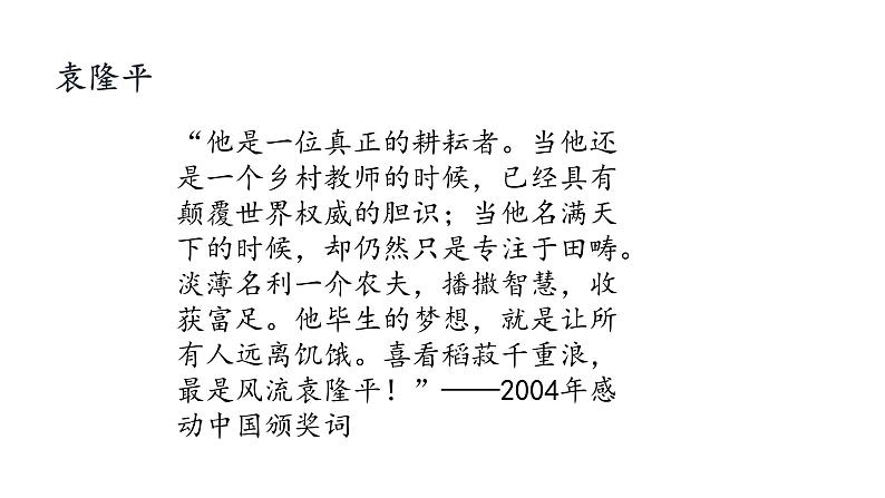 第二单元课文联读 教学课件统编版高中语文必修上册第8页