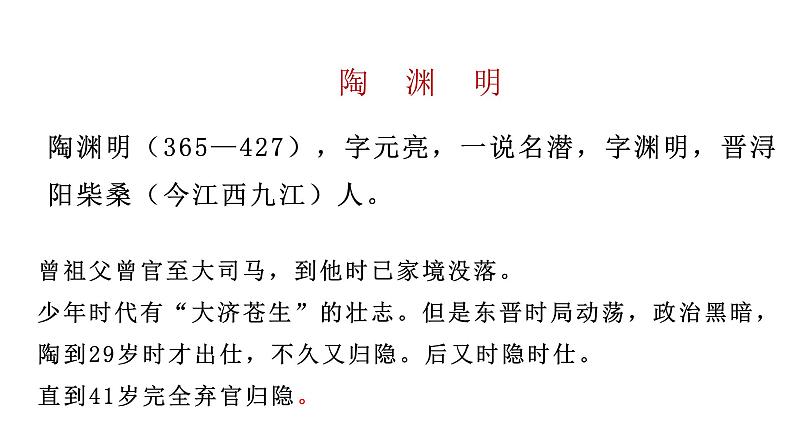 第三单元《短歌行》《归园田居》联读教学课件统编版高中语文必修上册第3页