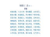 第三单元《短歌行》《归园田居》联读教学课件统编版高中语文必修上册