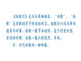 第三单元《短歌行》《归园田居》联读教学课件统编版高中语文必修上册