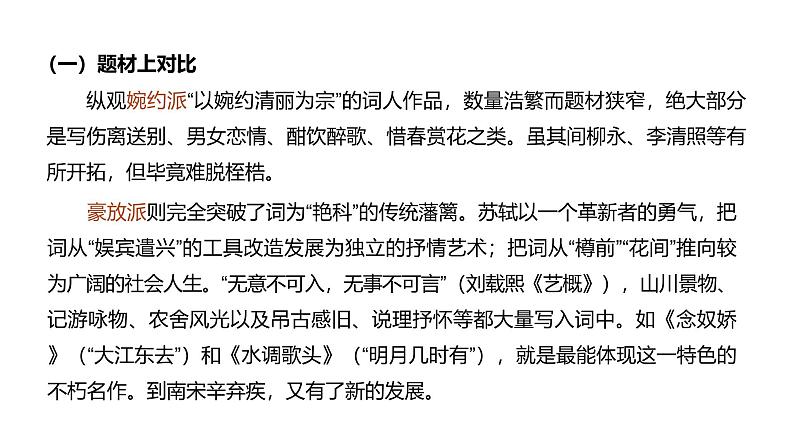 第三单元《念奴娇 赤壁怀古》教学课件统编版高中语文必修上册第6页