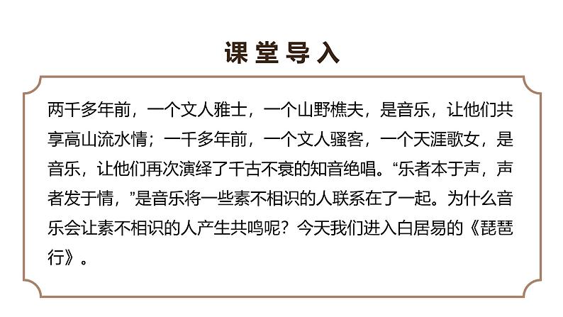 第三单元《琵琶行》教学课件统编版高中语文必修上册第2页