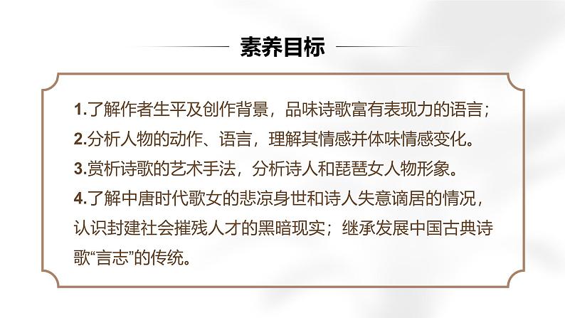 第三单元《琵琶行》教学课件统编版高中语文必修上册第3页