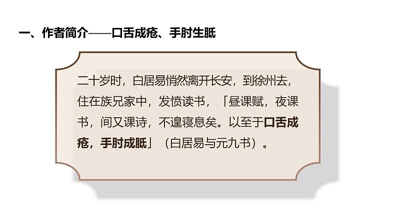 第三单元《琵琶行》教学课件统编版高中语文必修上册第6页