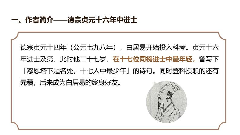 第三单元《琵琶行》教学课件统编版高中语文必修上册第7页