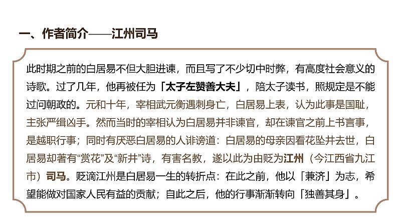 第三单元《琵琶行》教学课件统编版高中语文必修上册第8页