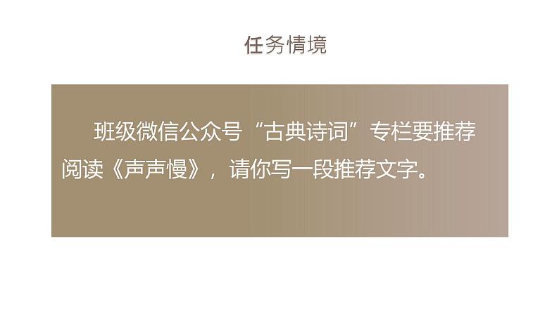 第三单元《声声慢》教学课件统编版高中语文必修上册第2页