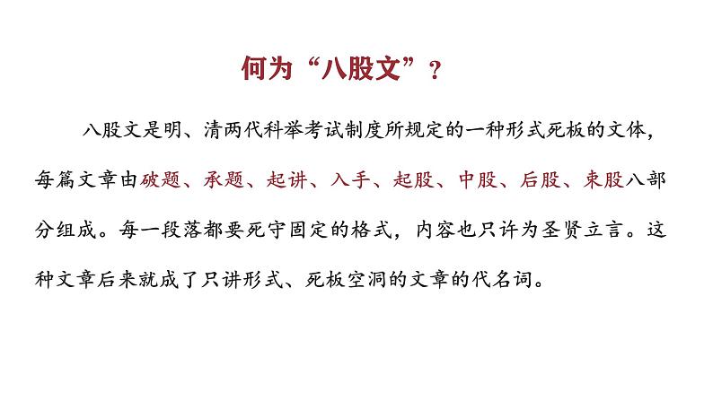 第六单元《反对党八股（节选）》教学课件统编版高中语文必修上册第2页