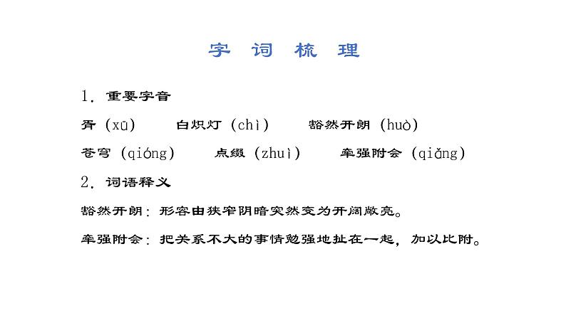 第六单元《上图书馆》教学课件统编版高中语文必修上册第5页