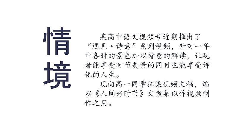 第七单元《故都的秋》《荷塘月色》联读 教学课件统编版高中语文必修上册第3页