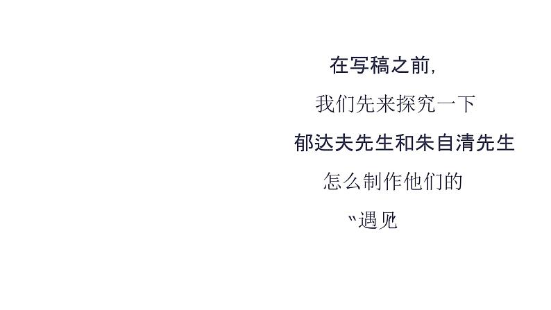 第七单元《故都的秋》《荷塘月色》联读 教学课件统编版高中语文必修上册第4页