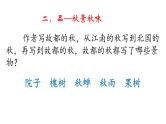 第七单元《故都的秋》教学课件统编版高中语文必修上册