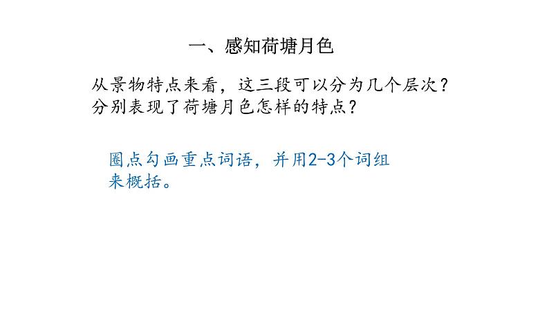 第七单元《荷塘月色 》教学课件统编版高中语文必修上册第3页