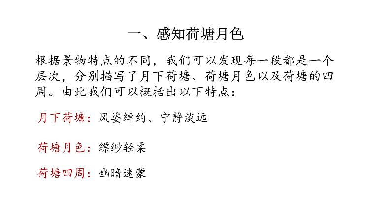 第七单元《荷塘月色 》教学课件统编版高中语文必修上册第4页