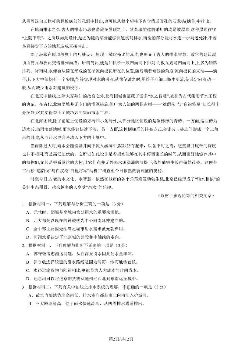2025北京昌平高二（上）期末语文试卷和参考答案第2页