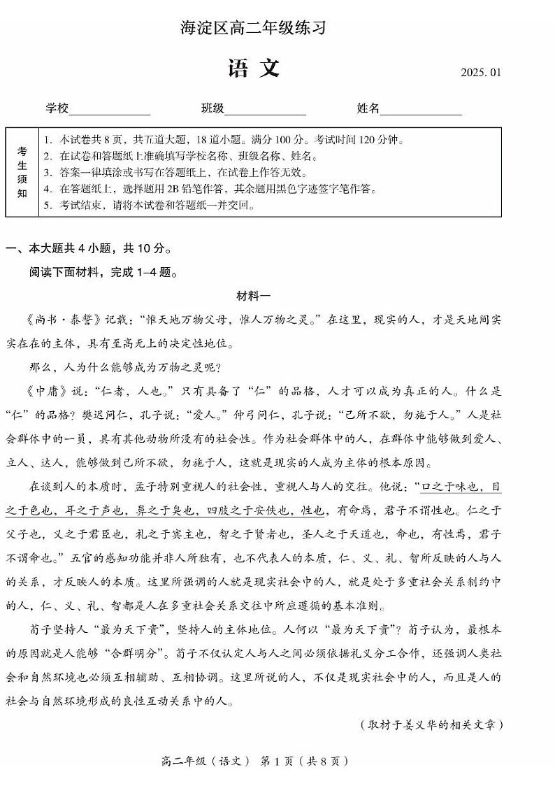 2025北京海淀高二（上）期末语文试卷和参考答案第1页