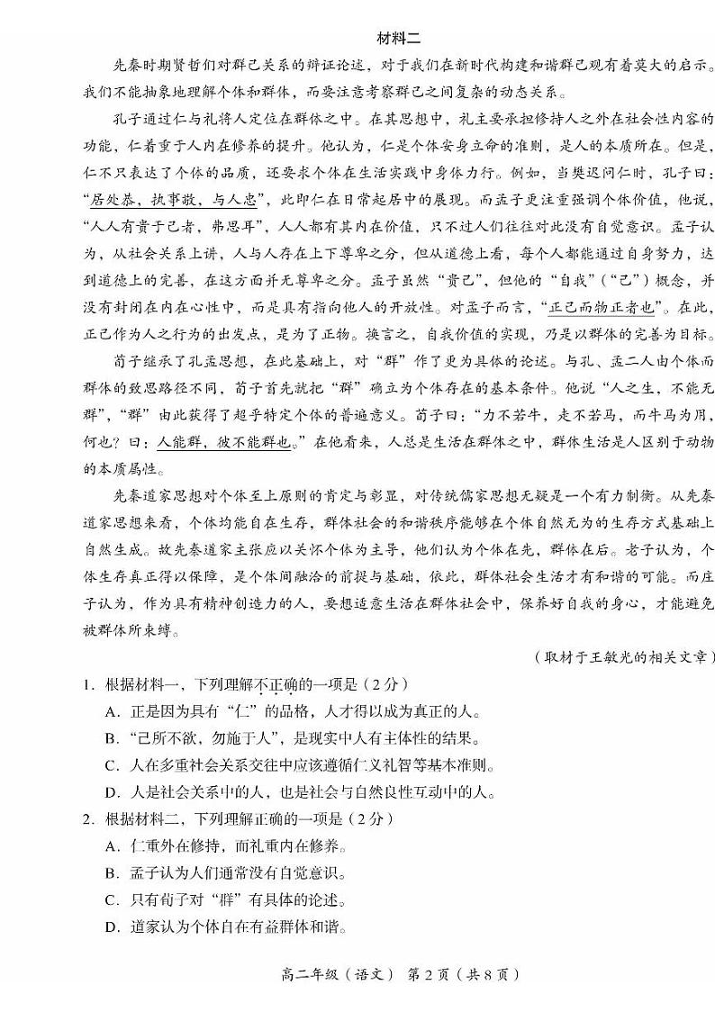 2025北京海淀高二（上）期末语文试卷和参考答案第2页