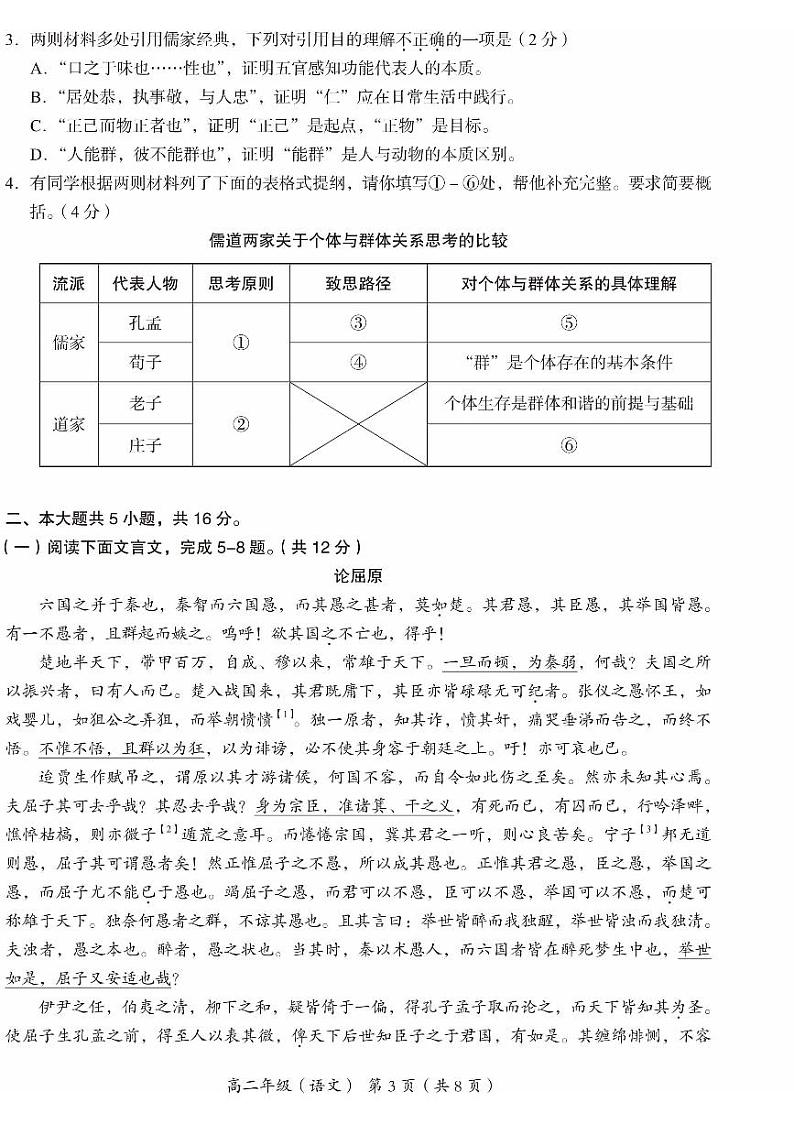 2025北京海淀高二（上）期末语文试卷和参考答案第3页