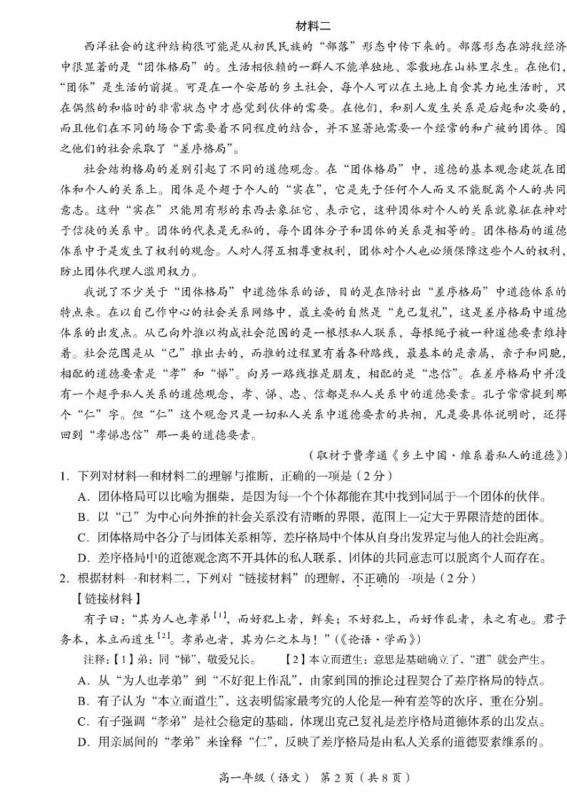 2025北京海淀高一（上）期末语文试卷和参考答案第2页