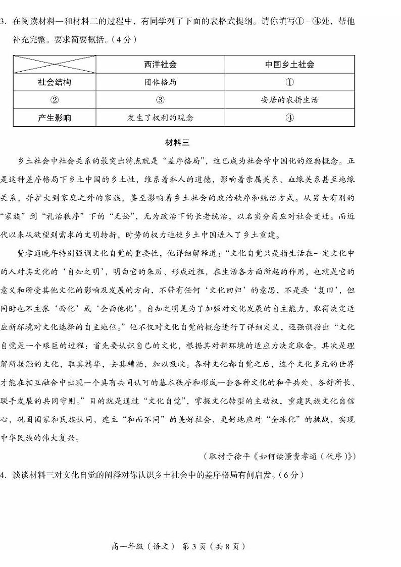2025北京海淀高一（上）期末语文试卷和参考答案第3页