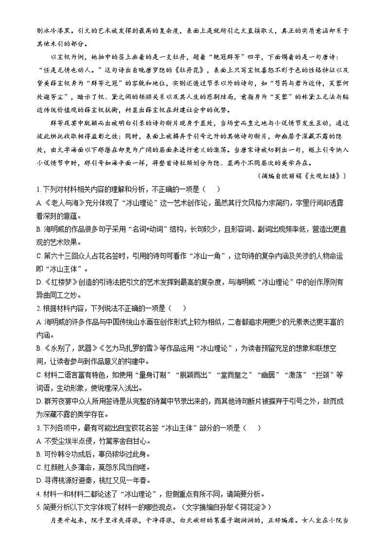 山东省青岛市第一中学2024—2025学年高二上学期12月月考语文试卷第2页