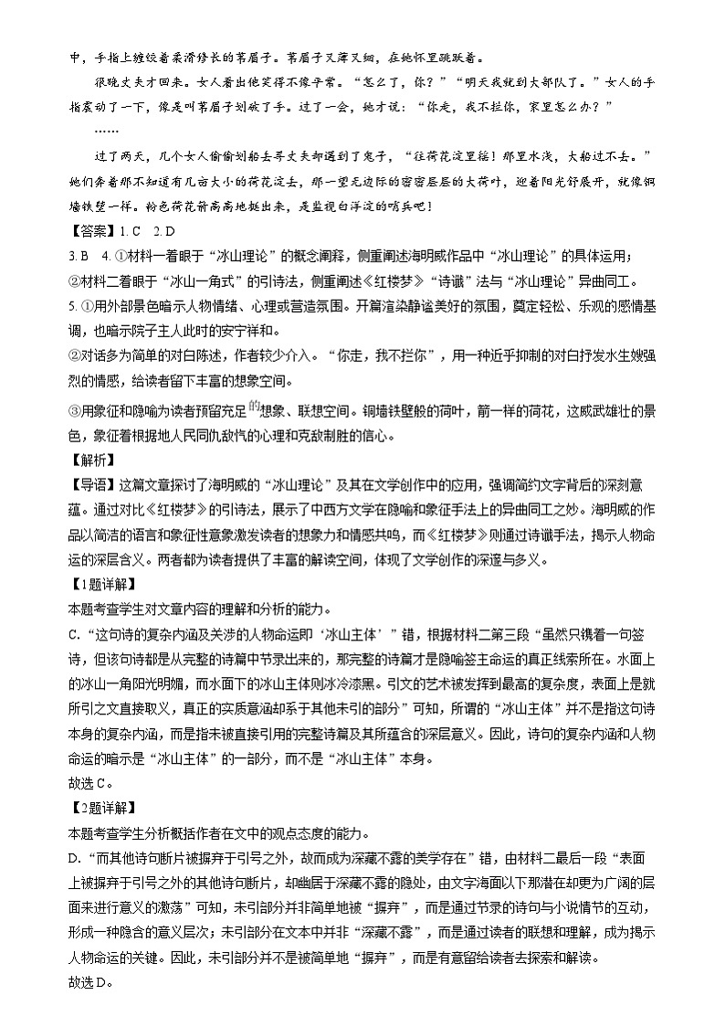 山东省青岛市第一中学2024—2025学年高二上学期12月月考语文试卷第3页