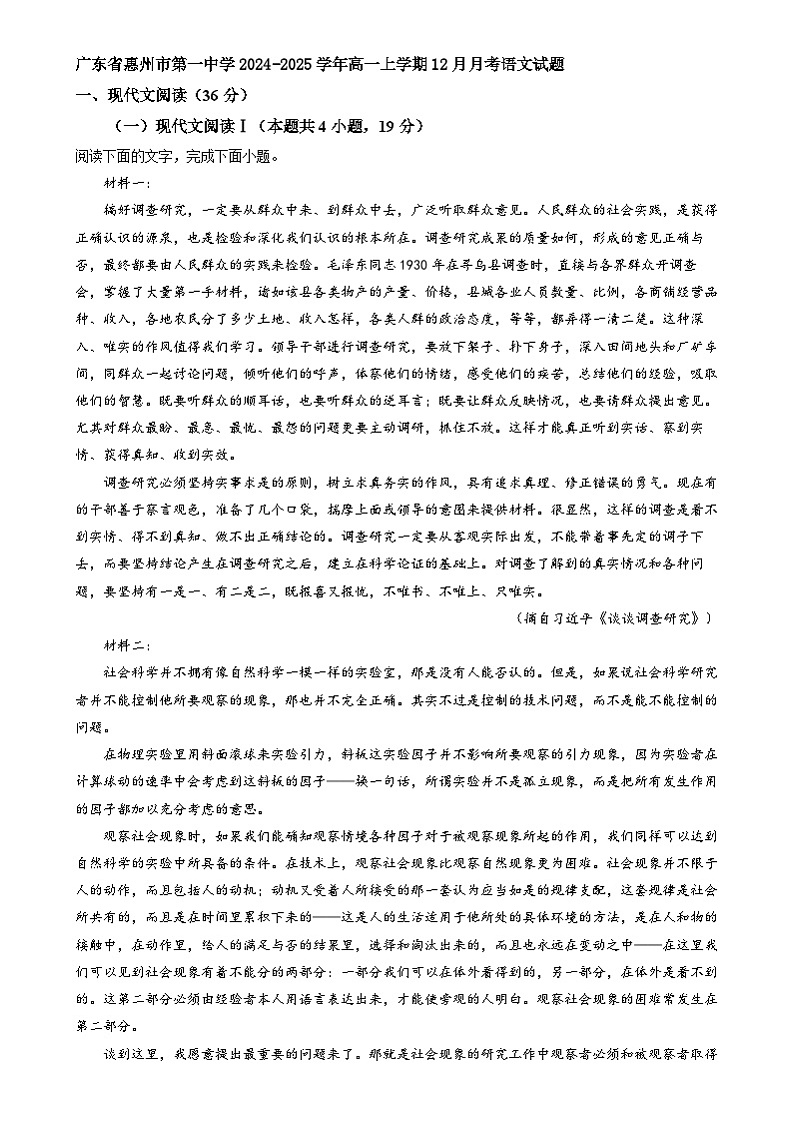 广东省惠州市第一中学2024-2025学年高一上学期12月月考语文试题第1页