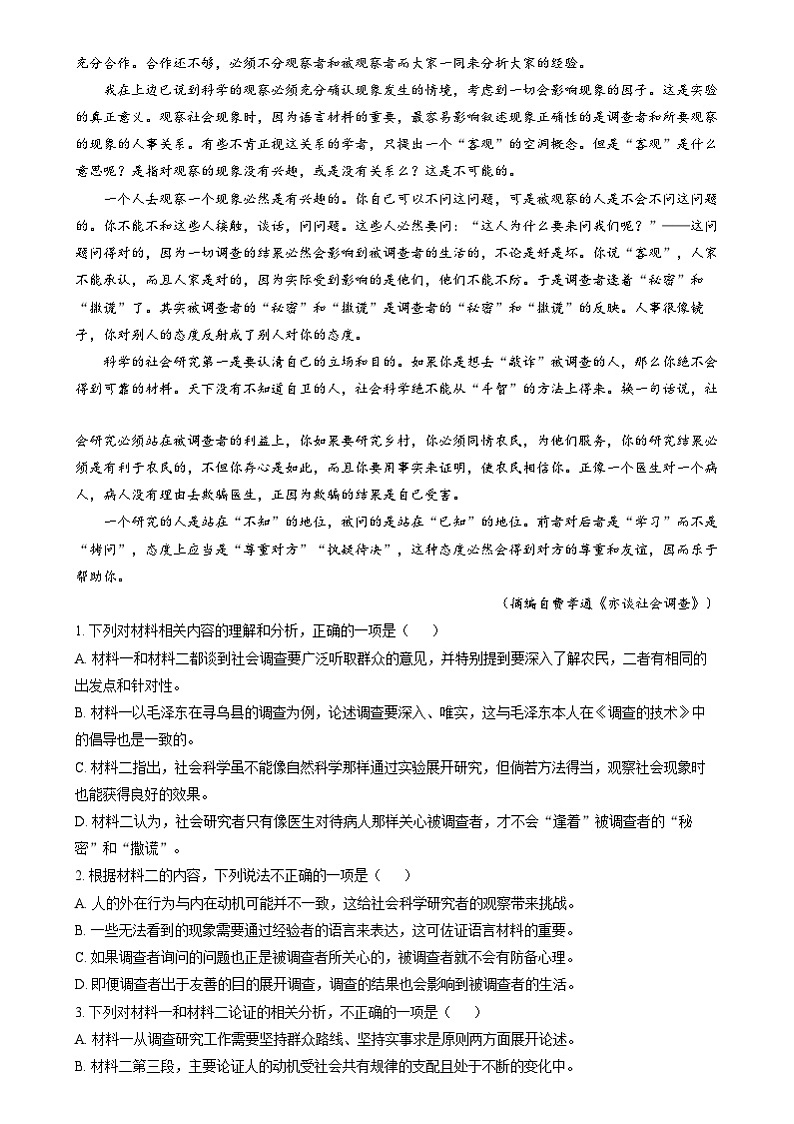 广东省惠州市第一中学2024-2025学年高一上学期12月月考语文试题第2页