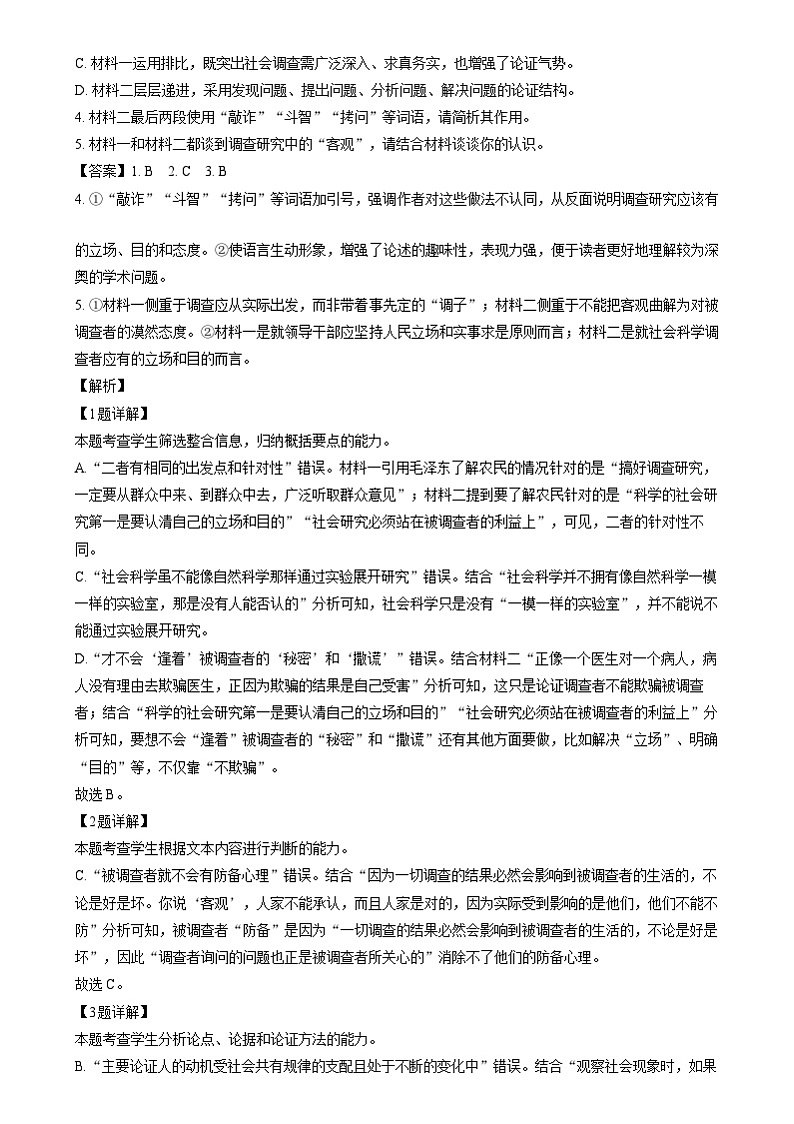 广东省惠州市第一中学2024-2025学年高一上学期12月月考语文试题第3页