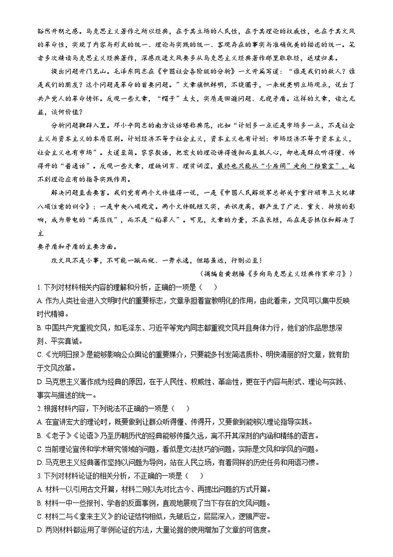 陕西省咸阳市实验中学2024-2025学年高一上学期第三次质量检测语文试题第2页
