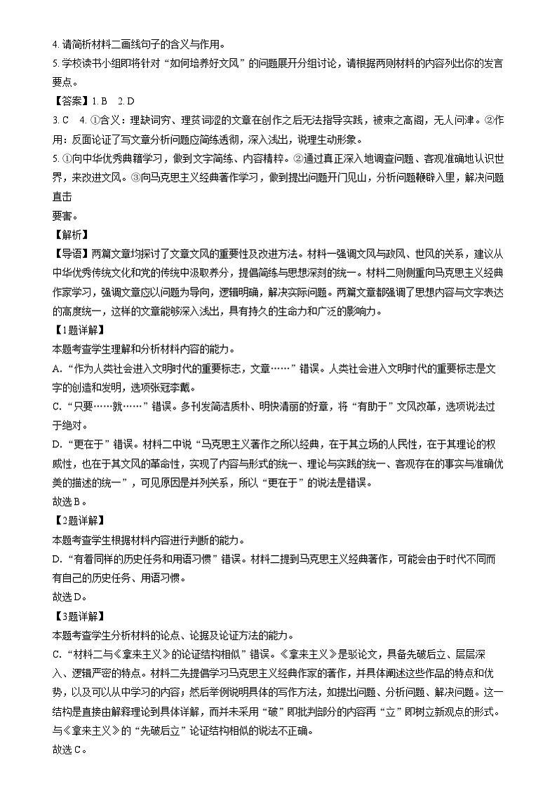 陕西省咸阳市实验中学2024-2025学年高一上学期第三次质量检测语文试题第3页