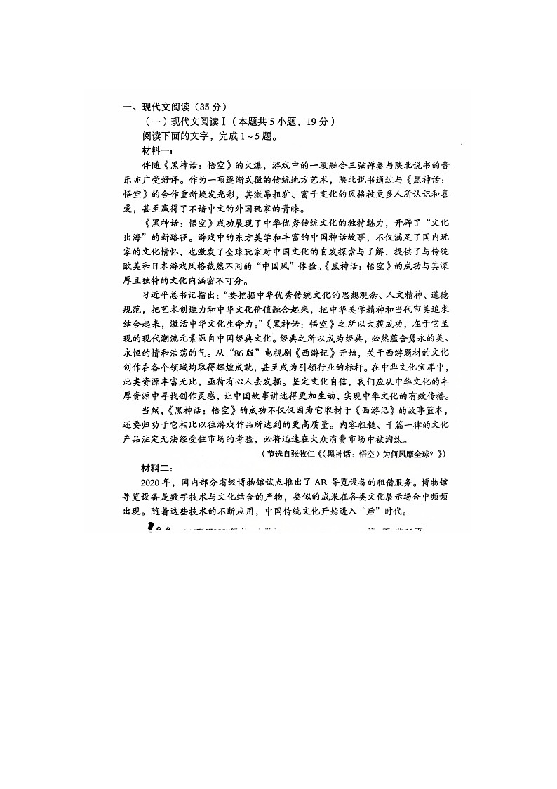 安徽省八所名校2024-2025学年高一上学期11月期中联考语文试卷含答案第1页