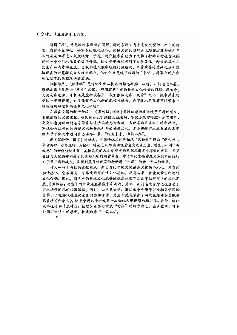 安徽省八所名校2024-2025学年高一上学期11月期中联考语文试卷含答案第2页