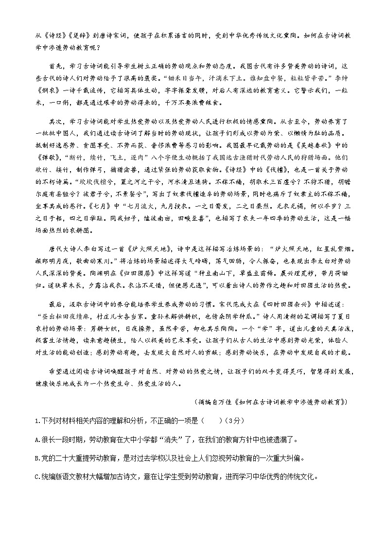 安徽省蚌埠市重点高中2024-2025学年高一上学期11月期中考试语文试卷含答案第2页