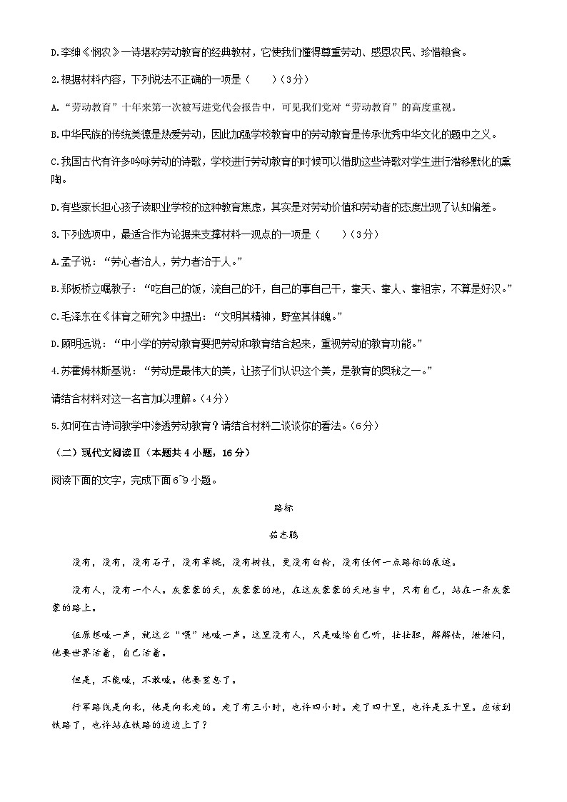 安徽省蚌埠市重点高中2024-2025学年高一上学期11月期中考试语文试卷含答案第3页