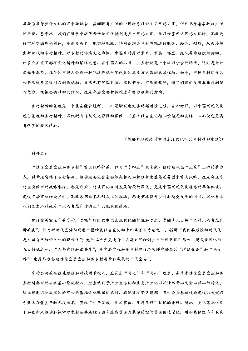 河北省部分重点高中2024-2025学年高一上学期11月月考语文试卷含答案第2页