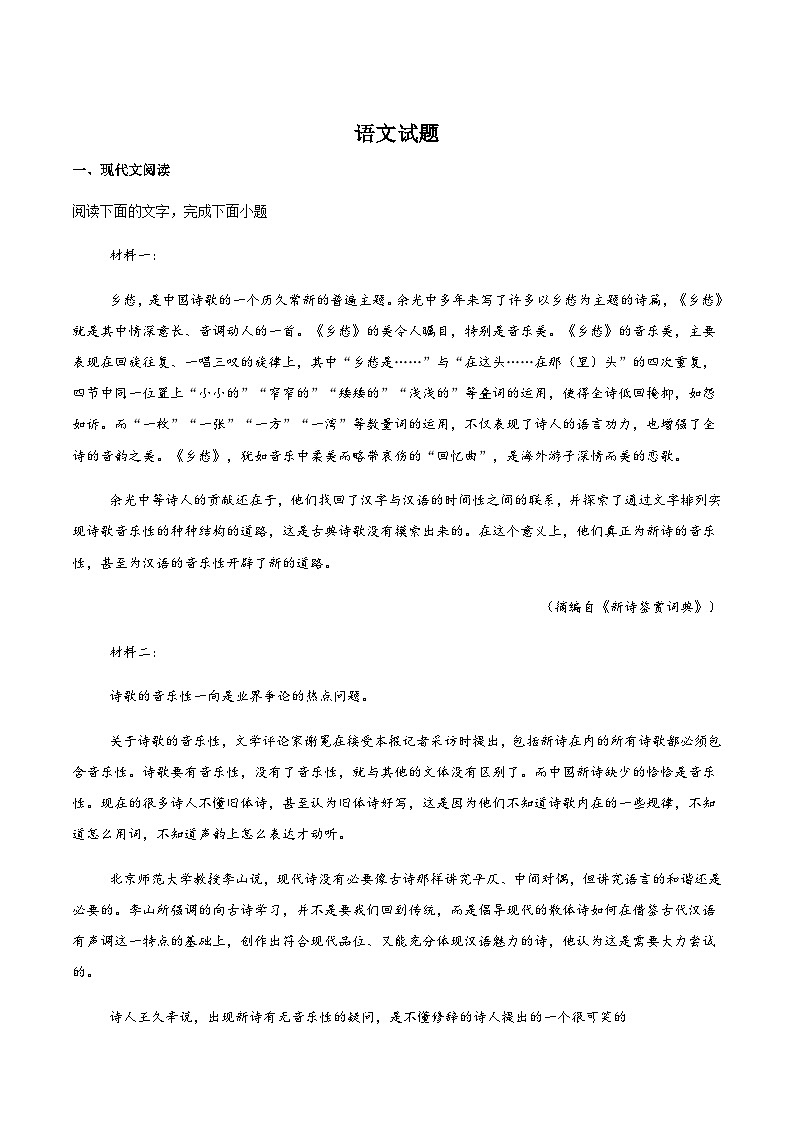 湖南省长沙市重点高中2024-2025学年高一上学期12月月考语文试卷含答案第1页