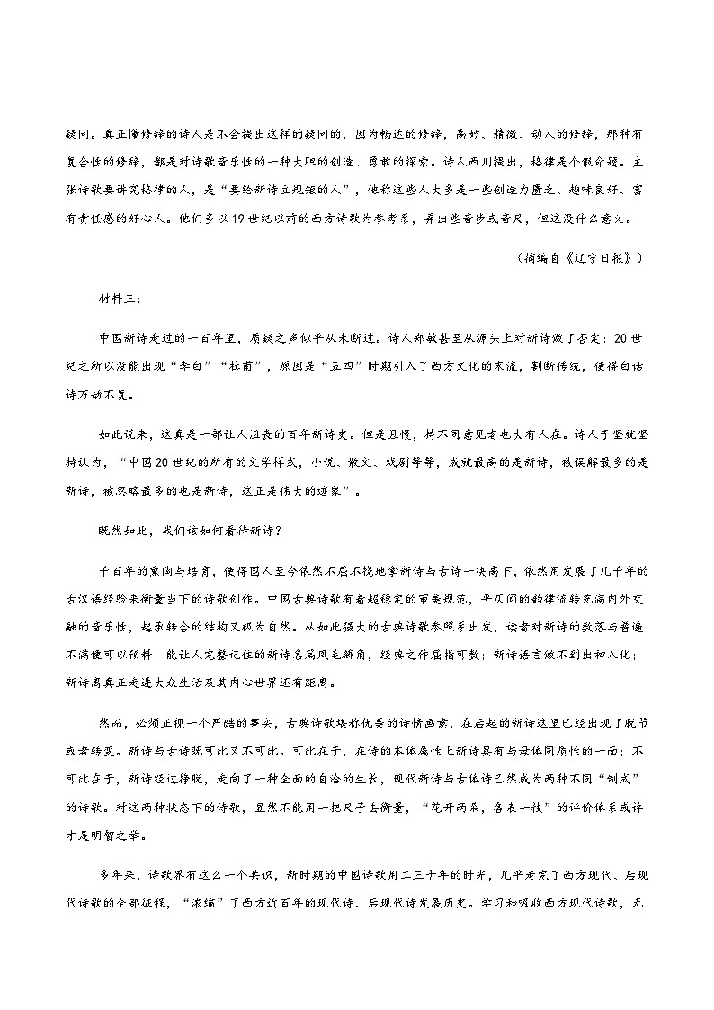 湖南省长沙市重点高中2024-2025学年高一上学期12月月考语文试卷含答案第2页