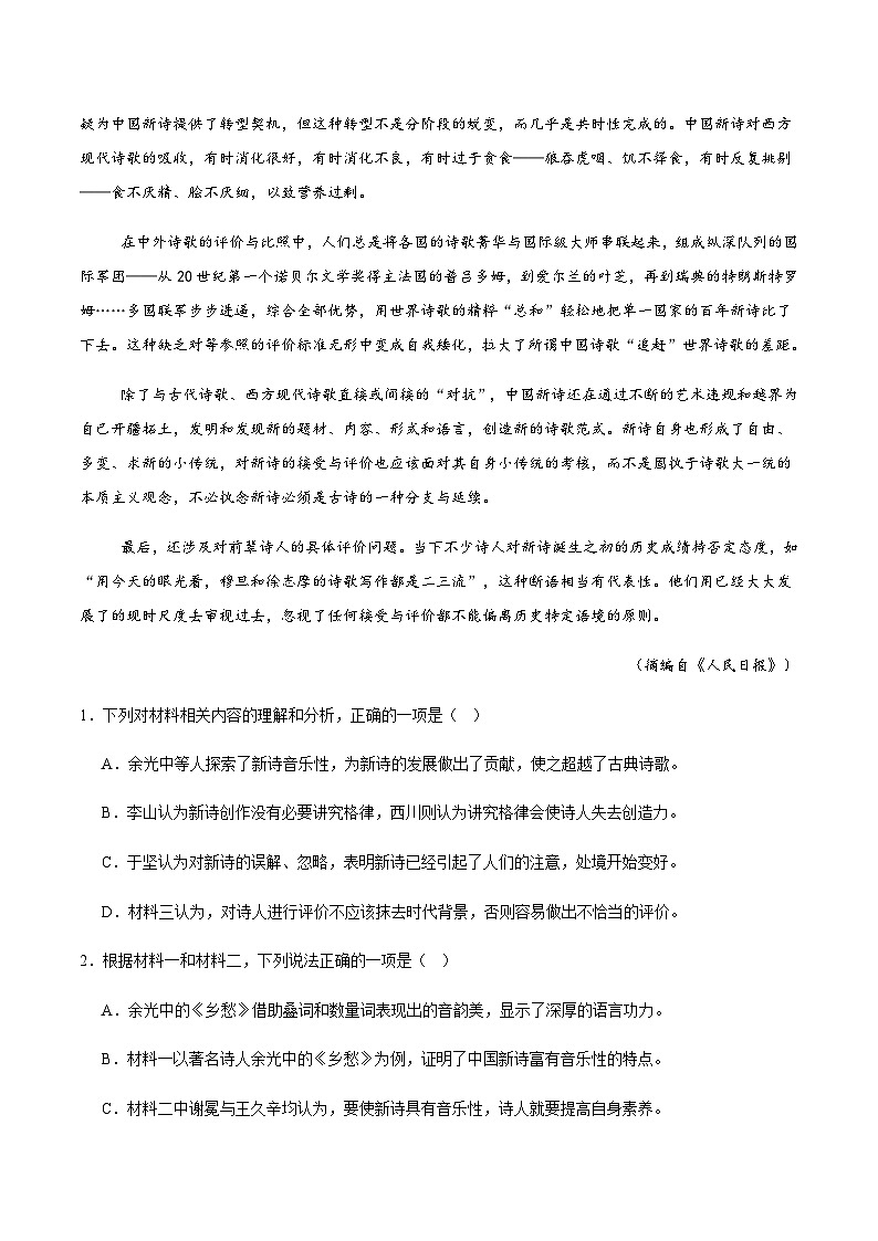 湖南省长沙市重点高中2024-2025学年高一上学期12月月考语文试卷含答案第3页